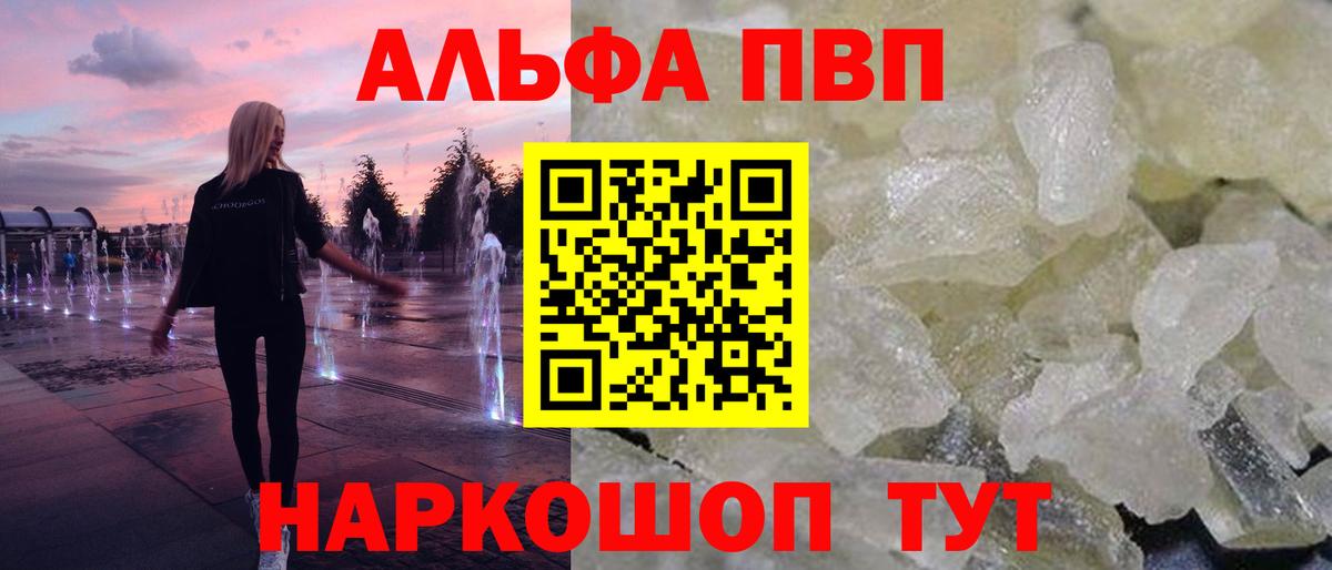 Alpha-PVP крисы CK  A-PVP Crystall  А ПВП  Alpha-PVP СК КРИС  Вход с VPN  Гусиноозёрск 