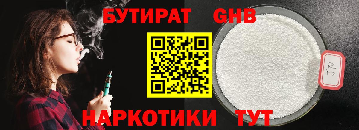 Бутират оксибутират Гусиноозёрск