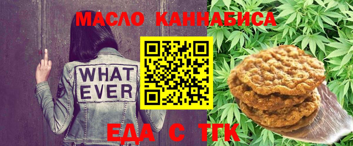 Еда ТГК конопля  Вход с VPN  Гусиноозёрск 