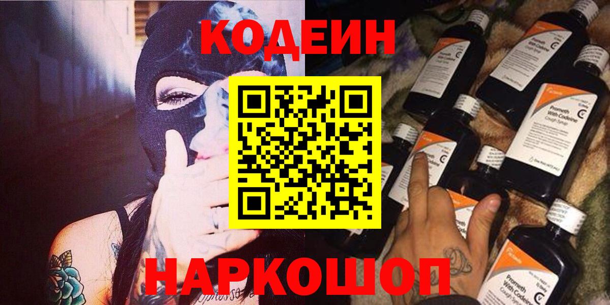 Кодеиновый сироп Lean Purple Drank Гусиноозёрск
