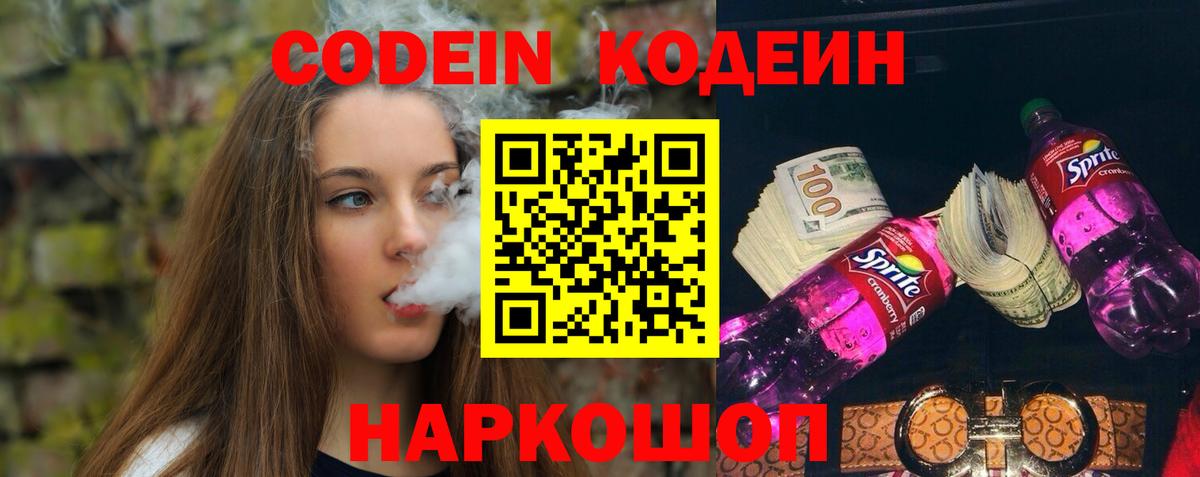Кодеин напиток Lean (лин)  Кодеиновый сироп Lean напиток Lean (лин)  Гусиноозёрск  Вход с VPN 