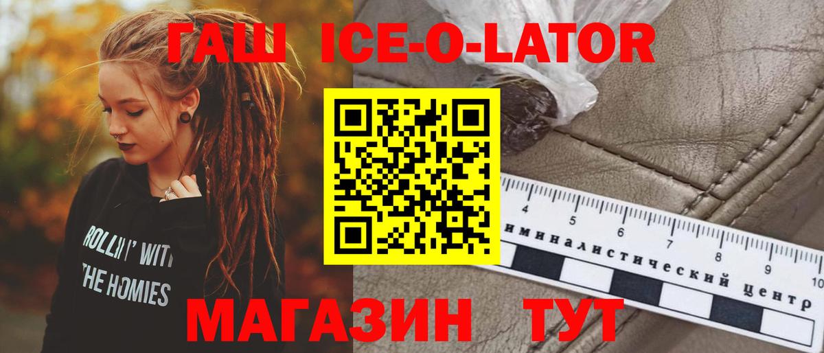 ГАШИШ ice o lator  Гашиш  Гашиш Cannabis  Гусиноозёрск  Вход с VPN 